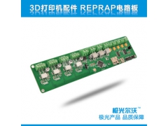 極光3D打印機電路板 Reprap 電路板 國產3D打印機 3d打印機主控板