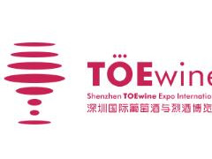 2020年TOEwine深圳國際葡萄酒與烈酒博覽會