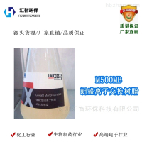 朗盛M500MB德國拜耳朗盛M500MB混床陰樹脂價格