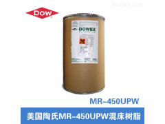 MR-450UPW陶氏樹脂MR-450UPW 半導體超純水樹脂
