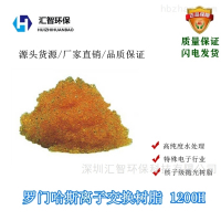 AMBERJET 1200H美國羅門哈斯1200H樹脂價(jià)格-型號-原理