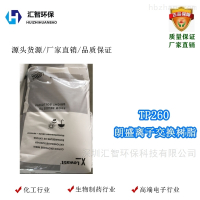 朗盛TP260進口朗盛TP260重金屬吸附樹脂朗盛TP260
