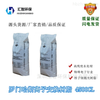 4500CL美國羅門哈斯4500CL工作原理_再生_