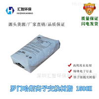 1500羅門哈斯離子交換樹脂1500樹脂價(jià)格-參數(shù)