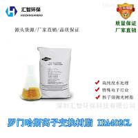 IRA402C羅門哈斯陽離子交換樹脂IRA402C-再生-原理