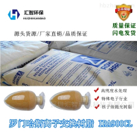 IRA900CL原裝進口美國羅門哈斯IRA900CL再生原理
