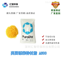 A600漂萊特A600強堿去離子劑樹脂