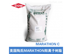 MARATHON C陶氏樹脂MARATHON C 陽離子交換樹脂