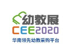 2020深圳國際幼兒教育用品暨裝備展覽會