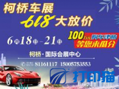 2020第三十六屆中國輕紡城汽車博覽會暨房交會