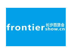 2021第8屆中國（長沙）百貨批發市場商品交易會