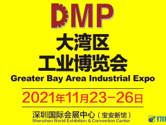 2021 DMP大灣區工業博覽會