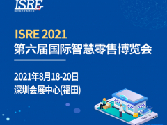 ISRE 2021 第六屆國際智慧零售博覽會