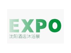 2024首屆中國沈陽酒店沐浴商用空間設計與用品博覽會